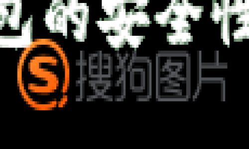 Tokenim硬件钱包的安全性分析与最佳实践