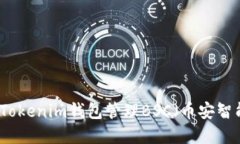 如何使用Tokenim钱包管理