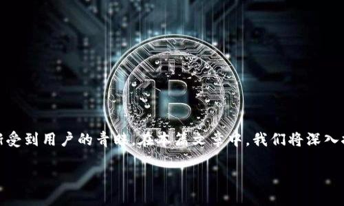 问题：硬件钱包比特币究竟是什么？br
引言：随着比特币和其他加密货币的普及，越来越多的人开始关注如何安全地存储和管理这些数字资产。硬件钱包，作为一种相对安全的存储解决方案，逐渐受到用户的青睐。在本篇文章中，我们将深入探讨硬件钱包的概念、优缺点及其在比特币存储中的重要性。同时，我们还将解答一些用户可能会提出的问题，帮助大家更好地理解硬件钱包的使用和功能。

硬件钱包：安全存储比特币的最佳选择