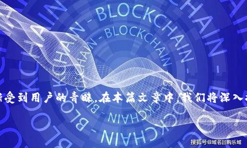 问题：硬件钱包比特币究竟是什么？br
引言：随着比特币和其他加密货币的普及，越来越多的人开始关注如何安全地存储和管理这些数字资产。硬件钱包，作为一种相对安全的存储解决方案，逐渐受到用户的青睐。在本篇文章中，我们将深入探讨硬件钱包的概念、优缺点及其在比特币存储中的重要性。同时，我们还将解答一些用户可能会提出的问题，帮助大家更好地理解硬件钱包的使用和功能。

硬件钱包：安全存储比特币的最佳选择