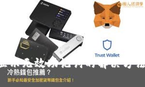: Tokenim钱包显示无效助记词的解决方法及常见问题解答