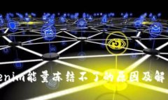: tokenim能量冻结不了的原
