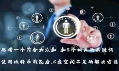 思考一个符合大众和 和