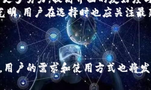 IM开头的比特币钱包是一个引人入胜的话题，因为越来越多的人开始关注数字货币及其相关工具。以下是后的、关键词以及文章结构。

  IM开头的比特币钱包：安全与便捷并存的数字货币存储方案 / 
 guanjianci 比特币钱包, IM钱包, 数字货币, 安全存储, 虚拟货币 /guanjianci 

---

引言
在数字货币日益发展的今天，越来越多的人开始选择使用比特币和其他虚拟货币进行交易与投资。在这个过程中，比特币钱包的选择变得尤为重要。IM开头的比特币钱包，作为一种较为新颖的选择，确实吸引了不少用户的眼球。本文将深入探讨IM开头的比特币钱包的特点、优势及其可能带来的风险，同时回答一些人们最关心的问题，帮助读者全面了解这一话题。

IM开头的比特币钱包概述
IM开头的比特币钱包通常指的是一系列以“IM”开头的虚拟货币钱包软件或平台。这些钱包不仅支持比特币的存储与交易，还常常提供多种数字货币的支持，以满足用户的多样化需求。IM钱包通常具有用户友好界面、较为安全的加密技术和便捷的交易方式，因此受到了相对广泛的欢迎。

IM比特币钱包的安全性
在使用任何比特币钱包时，安全性都是用户最为关注的问题之一。IM开头的比特币钱包一般采用高标准的安全加密技术，包括多重身份验证、有时甚至使用生物识别技术。这些措施有效地降低了账户被盗取的风险，同时也提升了用户的使用放心度。
然而，尽管IM开头的比特币钱包具备较高的安全性，用户仍需保持谨慎。定期更新密码、启用双重验证等安全措施能够大幅降低被黑客攻击的概率。此外，用户在选择IM比特币钱包时，最好选择一些知名度高、口碑好的平台，这样在出现问题时更容易得到帮助和支持。

IM钱包的便捷性
除了安全性外，IM开头的比特币钱包还以其便捷性著称。许多这类钱包具备简单易用的界面，使新手用户能够快速上手。用户只需下载相关应用，注册账户，便可以进行比特币的存储和交易。这大大降低了用户的门槛，使得更多的人能够参与到虚拟货币的世界中。
与此同时，IM比特币钱包还支持多种支付方式，这对于经常进行交易的用户来说极具吸引力。例如，用户可以一键完成充币、提币等操作，无需繁杂的步骤。这种流畅的用户体验使得IM钱包在市场上独树一帜。

IM开头比特币钱包的费用
使用IM开头的比特币钱包进行交易和转账，通常会收取一定的交易费用。这些费用可以视具体平台而定，有的可能会收取固定费用，有的则可能是按交易额的百分比收取。为了确保获取最优的投资回报，用户应在选择钱包时仔细阅读相关费用政策。此时，要允许的业务尽量选择那些透明度高、费用合理的平台。
此外，需要提醒的是，不同的IM比特币钱包在费用上可能差异巨大，因此最好在做出最终决定之前先进行比较。这是保证用户在长期投资中的收益的关键。

IM钱包的未来趋势
随着区块链技术的不断发展，IM开头的比特币钱包将在未来继续快速发展。伴随去中心化金融（DeFi）和NFT（非同质化代币）的崛起，这些钱包未来将会在应用领域上扩展更多的功能。例如，部分IM钱包可能会直接集成DeFi交易平台，允许用户在钱包内进行更复杂的交易操作。
从而，用户不仅可以存储比特币，还能使用这些资产进行其他投资。这不仅提升了用户的体验感，也增加了钱包的用途，极大地推动了数字货币的普及，加速虚拟货币的使用场景打造。 

常见问题解答

1. IM开头的比特币钱包安全性如何？
IM开头的比特币钱包大多数使用较为先进的加密技术以确保用户资产的安全性。常见的安全措施包括多重身份验证、端到端加密以及生物识别等。为了进一步提高安全性，用户还应保持良好的账户管理习惯，例如定期更新密码、启用双重认证等。
当然，尽管这些钱包具备高安全性，用户仍需保持警惕，确保不分享自己的私钥、账号密码等关键信息。此外，选择知名度高的、口碑良好的平台也是保障安全的重要因素。总之，虽然IM比特币钱包提供了一定的安全性，但用户的自我保护意识同样不可或缺。

2. 如何选择适合自己的IM比特币钱包？
选择适合自己的IM比特币钱包是一个非常个人化的过程。首先，用户需要根据自己的需求来判断钱包的功能需求。例如，有些用户可能更注重安全性，因此可能会选择支持多重签名和冷存储的选项，而另一些用户可能会偏爱便捷、快速的交易体验。
此外，还需考虑交易费用的透明性。不同的IM比特币钱包在费用方面可能差异很大，用户在选择时应仔细研究费用政策。此外，平台的服务支持也很重要，在遇到问题时，及时获得帮助将是用户体验的一个重要方面。
最后，查看其他用户的评论和反馈以了解该钱包的实际使用情况是十分必要的。通过综合考虑这些因素，用户将能更高效地选择出适合自己的IM比特币钱包。

3. 使用IM开头比特币钱包有哪些优缺点？
IM开头的比特币钱包有着显著的优缺点。优点在于其安全性和便捷性。大多数IM钱包都具备较高的安全防护措施，包括生物识别和多重身份验证，保证了用户资金的安全。同时，由于操作界面友好，用户可以轻松实现比特币交易。
然而，缺点同样存在。一些IM比特币钱包可能在费用方面相对较高，尤其是在高频交易时。此外，用户需谨慎选择，以避免不知名、不受信任的钱包平台以降低资产风险。因此，了解并评估IM开头比特币钱包的优缺点是每位用户必进行的步骤。

4. IM比特币钱包与其他类型钱包的区别是什么？
IM比特币钱包的主要区别在于其名称和品牌标识，功能上与其他比特币钱包的基本运作是一致的，但IM钱包的用户体验和安全性通常得到特别强调。与传统的热钱包相比，IM比特币钱包通常提供更强的安全性，而与冷钱包相比，其便捷性暨简操作性则更具吸引力。
实际上，不同类型的钱包各有千秋，热钱包适合频繁交易，而冷钱包则适合资产存储。IM钱包作为一种新型数字资产管理工具，符合多种需求，但在使用时也应注意密钥管理与安全性。

5. 未来IM比特币钱包的潜在发展方向是什么？
IM比特币钱包仍然处于快速发展中，未来的发展方向主要集中在用户体验、功能扩展和技术创新上。一方面，伴随技术的更新换代，IM钱包预计将在用户体验方面做出更多努力，提高界面的友好度与操作的便捷性。另一方面，IM钱包还可能逐步引入DeFi、NFT等新技术，提升钱包功能，形成更为全面的数字资产管理平台。
此外，随着法规的逐步制定，IM比特币钱包可能也会倾向于合规化，提供更多的合规工具与服务，以保障用户的合法权益。综合来看，IM比特币钱包的未来将会越来越光明，用户在选择时也应关注最新的行业动态，以选择最佳的数字资产管理方案。

---

以上是有关“IM开头的比特币钱包”的详细介绍，涵盖了安全性、便捷性、费用等多个方面，同时回应了用户可能关心的一些相关问题。随着数字货币的未来将继续发展，用户的需求和使用方式也将发生变化，及时了解这些信息对于用户开展投资与使用是极其重要的。