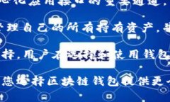 区块链钱包素材是一个与