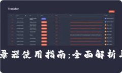 : Tokenim 登录器使用指南：
