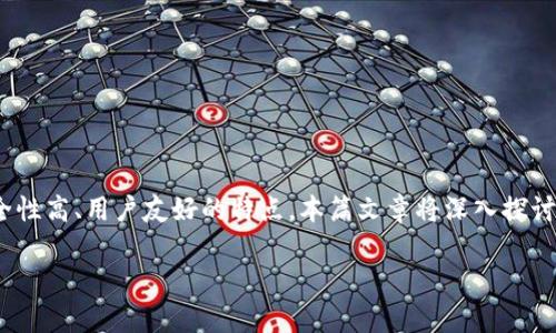 比特币现金官方钱包是一个专门为用户提供存储、管理和交易比特币现金（BCH）的数字钱包，拥有安全性高、用户友好的特点。本篇文章将深入探讨比特币现金官方钱包的各种功能及其安全性，同时也会介绍相关的关键词，并详细解答一些常见问题。

比特币现金官方钱包使用指南：如何安全方便地管理您的BCH