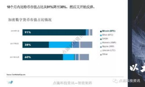 以太坊钱包使用教程：全面解析创建与管理以太坊钱包的每一步