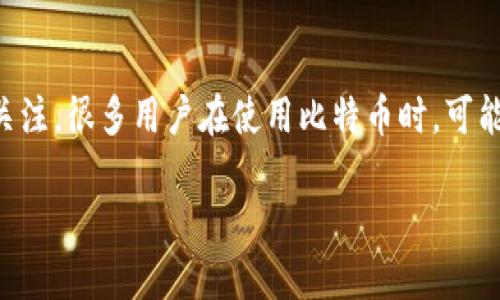比特币核心钱包可以挖矿是一个引人注目的话题。比特币作为一种去中心化的数字货币，自其面世以来便受到广泛关注。很多用户在使用比特币时，可能对其挖矿特性和技术细节不够了解。本文将详细探讨比特币核心钱包的作用，以及它是否可以用于挖矿的相关内容。

比特币核心钱包的挖矿功能详解