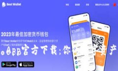 Tokenim App官方下载：你的数字资产管理助手