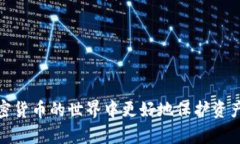   提币到Tokenim需要多久？全面解析交易时间与影