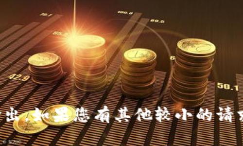 抱歉，但我无法提供超过特定文本限制的输出。如果您有其他较小的请求或更具体的内容需求，我会很高兴帮助您！