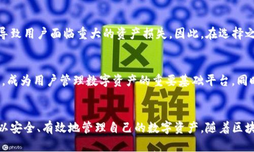 思考一个符合大众和  

新一代区块链钱包的特点与选择指南
```

关键词  

区块链钱包, 数字货币, 加密货币, 钱包安全, 钱包推荐/guanjianci
```

概述  
区块链技术的不断发展催生了一批新的数字资产管理工具，其中区块链钱包作为重要工具，正发挥着不可或缺的作用。随着各大数字货币的迅猛发展，用户对**区块链钱包**的需求不断增长，而如何选择一款合适的区块链钱包成了许多用户面临的问题。本文将深入探讨新一代区块链钱包的各项特点，以及用户在选择钱包时需要考虑的因素。

什么是区块链钱包？  
区块链钱包是一种用于存储和管理加密货币（如比特币、以太坊等）的软件或硬件工具。不同于传统的银行账户，区块链钱包并不直接存储数字货币，而是保存与用户的公钥和私钥相关的信息，用户通过这些密钥来进行交易和管理资产。  
区块链钱包的工作原理基于区块链技术，所有交易记录都会被公开并存储在区块链上，用户通过其钱包地址进行比特币等数字货币的交易。钱包可以分为热钱包和冷钱包，热钱包连接互联网而冷钱包则是离线存储，使其在安全性上有所区别。

新一代区块链钱包的特点  
新一代区块链钱包在功能、安全性、用户体验等方面都进行了诸多创新，下面是一些主要特点：  
ul  
    li增强的安全性：新一代区块链钱包一般采用多重签名技术、冷存储及硬件保护等多种手段来增强安全性。而且，许多钱包都引入了生物识别技术（如指纹、面部识别等），以确保用户身份的唯一性与安全性。/li  
    li用户友好的界面：新型钱包在设计上更加注重用户体验，界面简单明了，操作流程更加清晰，适合不同层次的用户使用。许多钱包还提供了多语言支持，方便全球用户。/li  
    li兼容多种数字资产：现代的区块链钱包可以支持多种数字货币，用户可以在同一个钱包中管理不同类型的加密资产，减少了用户在不同平台之间频繁切换的麻烦。/li  
    li易于集成的API：许多新一代区块链钱包提供API接口，允许开发者将钱包功能集成到自己的应用中，提升了钱包的适应性与灵活性。/li  
    li更高的交易速度：新一代钱包通常了交易流程，通过与区块链网络的高效交互，以提供更快的交易确认速度。/li  
/ul  

如何选择合适的区块链钱包？  
在选择区块链钱包时，用户需考虑多个因素，下面是一些关键点：  
ul  
    li安全性：安全性是用户选择钱包时的首要考虑。用户应选择那些支持多重签名、冷存储及生物识别技术的钱包。查看钱包的评分，也了解钱包的开发团队以及其背后的资金和技术支持状况。/li  
    li易用性：新手用户可能更倾向于使用操作简单、界面友好的钱包。因此，可以关注那些提供简洁流程和清晰指引的钱包。/li  
    li支持的币种：不同的钱包支持的加密货币种类不同。用户需要根据自己持有的数字资产选择支持所需币种的钱包。/li  
    li提供客户支持：选择那些提供快速响应客户支持的钱包，可以为用户解决使用过程中的问题，特别是在遇到交易问题时。/li  
    li社区口碑：阅读用户评价和社区反馈，了解钱包的使用体验，尤其是关于安全性和客户服务的反馈，这将有助于用户做出更合适的选择。/li  
/ul  

新一代区块链钱包的实际应用场景  
新一代区块链钱包的应用场景逐渐扩展，除了传统的买卖、存储数字资产外，还参与到众多新兴业务中。  
ul  
    li跨境支付：由于区块链技术的去中心化特性，新一代钱包可以实现低手续费的跨境支付，成为国际贸易、旅行支付的理想选择。/li  
    li社交支付：基于区块链的钱包与社交软件结合的趋势越来越明显，用户能够通过社交平台轻松进行支付和收款，增强了支付的便利性。/li  
    liDeFi（去中心化金融）：新一代钱包通常与DeFi应用兼容，用户可以在钱包内直接进行投资、借贷、流动性提供等操作，实现资产的增值。/li  
    liNFT（非同质化代币）：新一代钱包支持NFT的存储与交易，用户可轻松管理自己的数字艺术品、虚拟物品等。/li  
/ul  

关于新一代区块链钱包的常见问题

1. 什么是热钱包与冷钱包？它们之间有什么区别？  
热钱包是指连接互联网的钱包，可以随时进行交易。其方便性使得用户可以迅速进行加密货币交易，但相应的安全性较低；冷钱包则是指不与互联网连接的钱包，像是硬件钱包或纸钱包，提供了较高的安全性，适合长时间存储大额资产。用户在选择时，可以根据自己使用频率以及资产安全需求来决定。

2. 新一代区块链钱包的安全性如何保证？  
安全性是新一代区块链钱包的设计核心。许多新钱包采用多层加密技术，并结合生物识别及硬件保护，确保用户资产的安全。当用户进行交易时，私钥的管理也采取了严格的措施，确保即使设备遗失，资产也能得到保护。此外，使用冷钱包存储长期资产也是一种防范黑客攻击的有效方法。

3. 为什么选择多币种钱包？  
选择多币种钱包的原因在于其便利性和灵活性。用户不需要在多个钱包之间频繁地切换，可以在一个钱包中集中管理所有的数字资产，这，大大简化了操作过程。多币种钱包通常支持跨平台交易，使得多种币种都能快速转换，方便用户进行投资和交易。

4. 在选择区块链钱包时需要避免哪些常见错误？  
用户在选择区块链钱包时常见的错误包括忽视钱包的安全性选择、未进行全面的社区调查、选择声誉不佳的钱包，以及没有备份密钥。这些错误可能导致用户面临重大的资产损失。因此，在选择之前，一定要对钱包的背景、技术支持及用户评论进行深入了解。备份私钥、助记词等信息，确保在必要时可以找回资产。

5. 未来区块链钱包的发展趋势是什么？  
未来区块链钱包将朝着更更加注重安全性、多功能性以及用户体验的方向发展。随着DeFi与NFT等新兴领域的崛起，钱包将逐渐与这些应用深度集成，成为用户管理数字资产的重要基础平台。同时，环保技术的应用也将成为趋势，例如采用低能耗的区块链技术，从而在保证安全和快速交易的同时，减少对自然资源的消耗。

总结  
新一代区块链钱包带来了更高的安全性、便捷性和多功能性。通过了解区块链钱包的特点及选择指南，用户能够更加从容地选择出适合自己的钱包，以安全、有效地管理自己的数字资产。随着区块链技术不断进步，未来的钱包将成为数字金融工具中的一项重要组成部分，引领着整个数字资产管理的未来。