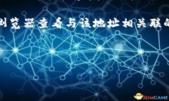 以太坊的钱包地址是一个用于标识用户在以太坊