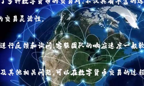   TokenIM到账需要多长时间？ / 

 guanjianci TokenIM,到账时间,加密货币,区块链,交易所 /guanjianci 

在当前数字经济迅猛发展的时代，越来越多的人开始关注加密货币及相关平台，如TokenIM等。这些平台为用户提供了便捷的交易和管理加密资产的功能。然而，很多用户在首次使用这些平台时，往往会对如何提款、转账和到账时间等问题感到疑惑。尤其是在TokenIM这样的交易平台上，用户最关心的问题之一便是“TokenIM到账需要多长时间？”

为了全面解答这个问题，我们将从多个角度进行深入分析，包括TokenIM的基本概念、交易处理流程、可能导致到账延迟的因素、用户该如何提高到账效率以及其他相关问题的解答。希望通过这篇文章能让大众用户对TokenIM的到账时间有一个清晰完整的认识。

什么是TokenIM？
TokenIM是一款数字资产管理工具和交易平台，旨在通过方便快捷的方式帮助用户管理和交易各种加密货币。它不仅提供多种交易对选择，还注重用户体验和安全性，吸引了大量用户在其平台上进行交易。TokenIM的功能包括资产查询、市场行情、交易记录、提现等，用户只需简单操作，便可完成数字资产的管理。

TokenIM的到账流程是怎样的？
TokenIM的到账流程主要包括以下几个步骤：
ol
  li账户验证：确保用户的TokenIM账户已完成注册以及必要的身份验证，验证过程中需要用户提供一些个人信息资料和身份证明文件。/li
  li申请提现：在用户界面上提交提现申请，选择所需提现的资产类别及数量，系统会自动计算相关的手续费，并展示到账预期时间。/li
  li网络确认：一旦提现申请提交成功，TokenIM会在区块链上进行相应申请的确认。此时，交易会被打包进下一个区块，矿工会尝试将其插入链中。/li
  li到账时间：一般情况下，TokenIM会在交易确认后，预计在几分钟到几小时之间到账，具体时间会受到多种因素影响，包括区块链的拥堵情况等。/li
/ol

可能影响到账时间的因素
在使用TokenIM进行资金交易时，到账时间可能受到诸多因素的影响：
ul
  li网络拥堵：当网络上的交易量较大时，交易确认速度可能会减慢。例如，如果比特币网络在高峰期处理过多交易，用户的提现请求可能就会被延迟处理。/li
  li手续费设置：用户在提现时可以选择设置不同的手续费，手续费越高，交易被矿工确认的优先级就越高，因此到账时间也会相对更快。/li
  li平台操作速度：TokenIM作为一个交易平台，其处理提现请求的速度和效率也会影响到账时间。如果平台处理请求时出现问题，时间也会被延长。/li
  li区块链速度：不同的区块链网络对交易确认的速度有不同的规定。例如，Ethereum与比特币的确认时间不同。用户在选择提现或转账的资产时，可能会考虑到账时间的差异。/li
  li用户操作失误：如果用户在操作时填写的地址错误，或者由于其他原因导致的失败交易，资金的到账时间也会受到影响。/li
/ul

如何提高TokenIM的到账效率？
为确保资金尽快到账，用户可以采取一些措施来提高TokenIM的到账效率：
ul
  li适当设置手续费：提高提现时的手续费，可以让交易在网络中获得更高的优先级。因此，设置合适的手续费非常重要。/li
  li选择低峰时段交易：在提币高峰时段（例如市场大动作时）尽量避免提现请求，选在低峰时段能更快到账。/li
  li确保信息准确：用户在进行交易前，确保输入地址、数量等信息的准确，避免因错误信息导致的交易失败。/li
  li实时跟踪交易状态：用户可以通过TokenIM提供的交易状态查询功能，实时跟踪提现进度，以便及时处理可能出现的问题。/li
  li保持软件更新：保持TokenIM应用程序的更新，确保获取最新的功能和维护，平台的系统稳定性也有助于提高到账效率。/li
/ul

其他相关问题解答

1. TokenIM安全性如何？
TokenIM在安全性方面做了许多努力，以确保用户资产的安全。首先，TokenIM采用了行业领先的加密技术，确保用户交易和信息的安全。此外，该平台还支持两因素身份验证（2FA），进一步增强用户账户的安全性。用户在登录账户时，除了输入密码外，还需要输入一个由专用应用生成的动态验证码，大大提升了账户的防护。

同时，TokenIM会定期进行安全审计以及漏洞测试，以发现潜在的风险和问题，及时修复漏洞。此外，TokenIM还会对登录异常、电邮异常和其他潜在的安全风险进行监测和提醒，保障用户的资产安全。总的来说，TokenIM根据行业标准采取了多重措施，致力于为用户提供一个安全可靠的交易环境。

2. TokenIM支持哪些数字货币？
TokenIM支持多种主流数字货币的交易，这使得用户可以在一个平台上管理多个资产。常见的支持资产包括比特币（BTC）、以太坊（ETH）、瑞波币（XRP）、莱特币（LTC）等。同时，TokenIM还会不定期上线新币种，以满足不同用户的需求。用户在使用前可通过TokenIM的官方网站或应用程序查看最新支持的资产列表，以便选择自己需要的交易对。

对于想投资新兴币种的用户而言，所选择的交易平台能否支持这些货币，将直接影响投资的可能性和资金流动性。因此，在选择TokenIM等平台时，了解其支持的资产范围显得尤为重要。

3. 如果TokenIM提现失败，该怎么办？
如果在TokenIM提现过程中出现失败，用户可以按照以下步骤进行处理：首先，检查提现申请的召回记录，确认是否因用户填写的信息错误导致失败。例如，确认提币地址是否正确、数量是否在限制范围内等。接下来，查看账户的余额是否足够，若资金不足则存在提现失败的可能。之后，用户可以在TokenIM的帮助和支持模块中查找常见问题，寻找解决方案。

若用户仍未能解决可以通过TokenIM的客服渠道联系平台技术支持，提供详细的交易信息，工作人员将协助用户查找提现失败的原因并给出相应的解决方案，确保用户的资产安全和问题的及时解决。

4. TokenIM与其他交易平台相比有何优势？
TokenIM与其他交易平台相比具有多个优势，首先是用户界面的友好性，经过的操作流程使得用户无论是老手还是新手都能快速上手。其次，TokenIM提供了多种数字货币的交易对，不仅具有丰富的选择性，还能有效满足不同用户的需求。

另外，TokenIM的安全措施相对全面，定期进行安全审计，确保用户资金安全。同时，该平台还提供多种资金操作方式，如快速止损、设置止盈等，提升了用户的交易灵活性。

5. TokenIM的客户支持系统如何运作？
TokenIM的客户支持系统相对完善，提供多种途径供用户进行咨询和投诉。用户可以在支持页面找到常见问题解答，也可以通过电子邮件、在线客服等方式进行反馈和询问。客服团队的响应速度一般较快，能够有效解决用户在使用过程中遇到的各种问题。此外，TokenIM会定期更新平台信息和维护公告，以保证用户及时获取所需信息。

br
总结来说，使用TokenIM进行数字资产管理和交易的用户，了解到账时间和相关流程非常重要。通过充分认识到账时间的影响因素、提高到账效率的方式以及其他相关问题，可以在数字货币交易的过程中减少不必要的麻烦，提升整体体验。希望这篇文章能够帮助广大用户更好地理解TokenIM，顺利进行数字资产交易。