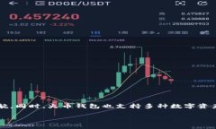 火币的超级比特币钱包是