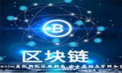 : Tokenim离线钱包使用指南：安全存储与管理加密