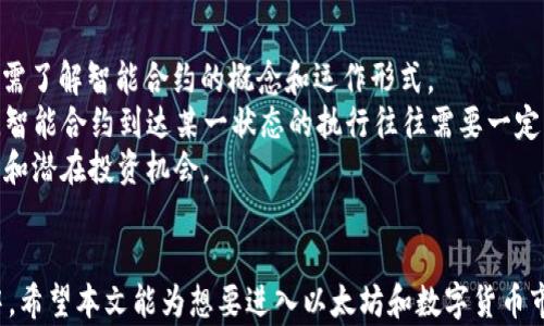 
以太坊钱包中的数字代表什么？全面解析数字钱包的功能与使用技巧

关键词
以太坊钱包, 数字钱包, 加密货币, 钱包安全, 如何使用以太坊钱包

内容介绍
以太坊（Ethereum）作为一种重要的加密货币和智能合约平台，近年来用户逐渐增多，随之而来的各类工具与钱包层出不穷。了解以太坊的钱包及其在其中表现的各种数字意义，对于想要参与数字货币交易的人们来说，显得尤为重要。而“以太坊钱包有数字”这一点，也正是许多用户在使用加密货币之前，最初的一个疑问。本文将全面解析以太坊钱包的数字代表意义，以及如何安全有效地使用以太坊钱包。

1. 以太坊钱包的基本概念
以太坊钱包是一个有效存储、发送和接收以太坊（ETH）及其基于以太坊网络的代币（如ERC20 tokens）的工具。与传统的银行账户不同，以太坊钱包并不是一个物理存在的实体，而是通过数字加密技术保护的。每个钱包都有一个唯一的地址，用户可以通过这个地址进行交易和转账。
以太坊钱包通常有两种主要形式：热钱包和冷钱包。热钱包是指在线存储的钱包，方便快速交易，但安全性相对较低；冷钱包则是离线存储，通常更为安全，但使用时会稍显繁琐。

2. 以太坊钱包中的数字含义
当我们说“以太坊钱包有数字”时，通常是指用户在钱包中看到的一系列数字。这些数字主要体现为钱包地址、余额、交易记录等多个方面。
首先，钱包地址是一串字母和数字组成的字符，通常以“0x”开头。这个地址是用户在网络上转账给其他用户或者接收资金的身份标识。其次，钱包的余额，即用户拥有的以太坊或代币的数量，也是以数字的形式呈现。最后，交易记录，包括交易的时间、金额、接收方及发送方地址等，全部用数字体现。这些数字在实时波动，因此反映出市场的动态变化。

3. 如何安全使用以太坊钱包
在使用以太坊钱包时，用户安全始终是首要考量。首先，选择一个正规的、可信的平台是至关重要的。例如，硬件钱包（如Ledger、Trezor）常被视为最安全的选择，因为它们将私钥存储在设备内，而不是暴露在网络上。
其次，用户在创建钱包时要确保设置一个复杂的密码，并保持密码的私密性。此外，开启双因素认证也是一种良好的安全习惯，这可以进一步提升账户的安全性。定期备份钱包数据，确保在设备丢失或损坏的情况下，用户仍然可以找回资产。

4. 以太坊钱包的使用技巧
使用以太坊钱包时，了解一些实用的使用技巧同样重要。首先，用户应定期检查自己的钱包地址和余额，以确保没有任何可疑的活动。定期更新应用程序也是防范黑客攻击的有效方法。
另外，了解网络的拥堵情况是做出有效交易策略的关键。在网络高峰时段发送交易可能需要更长的确认时间，甚至面临手续费更高的情况。适时调整交易时间，选择网络未拥堵的时段进行交易将有助于节省费用。

5. 如何查看和管理以太坊钱包的交易记录
在以太坊钱包中，用户可以轻松查看到自己的交易记录。大部分钱包提供直观的用户界面，让用户能够快速访问最近的交易信息，包括每笔交易的详情，比如交易时间、金额和状态。
在需要管理或目录整理交易时，用户可以借助第三方区块浏览器（如Etherscan）查看更详细的交易状态和链上信息。这些信息有助于用户自己的交易操作，及时发现和解决潜在的问题，如重复支付或未确认的交易。

可能相关的问题解析

问题1：以太坊钱包如何生成？
以太坊钱包的生成过程较为简单，用户可以通过多种方式创建钱包。首先，用户可以选择下载一个专业的以太坊钱包应用程序，如MetaMask、Trust Wallet或是Ledger等硬件钱包，这些工具通常会引导用户完成钱包的创建过程。
创建过程中，用户需要设置复杂的密码，并注意保存自己生成的私钥，因为这是一把可以访问钱包资产的“钥匙”。如果私钥遗失，用户将无法找回钱包中的资金，因此备份是至关重要的。
另一种生成钱包的方式是使用在线生成器，但是这类工具的安全性较低，建议用户谨慎使用。总之，无论选择何种方式生成以太坊钱包，用户都要确保操作环境的安全，以及妥善管理自己的私钥和助记词。

问题2：以太坊钱包如何恢复？
如果用户丢失了以太坊钱包的访问权限，通常可以通过助记词或私钥来恢复钱包。助记词是由钱包生成时提供的一组随机单词，用于帮助用户找回钱包。用户需在恢复钱包时输入助记词，系统会将其转化为私钥，从而恢复访问权限。
用户应保持助记词的安全，切勿将其泄露给他人。若找不到助记词，可能会面临钱包资产永远无法找回的风险。
还有一种恢复方式是通过使用钱包提供商的支持渠道，有些钱包服务提供商可能会帮助用户通过其他信息恢复账户，但这并非普遍适用，具体情况要因钱包而异。总而言之，确保备份和保护好助记词或私钥，是保障用户资产安全的关键环节。

问题3：以太坊钱包与其他数字货币钱包的区别？
以太坊钱包与其他数字货币钱包（如比特币钱包）在核心功能上比较相似，都提供资产存储和管理的功能。但它们在某些方面有所不同。
首先以太坊钱包支持的代币种类更多，用户可以使用以太坊钱包存储除以太坊以外的多种ERC20代币，这使得以太坊钱包更加灵活。另外，以太坊网络的智能合约功能也使其钱包在某些交易和应用中具有更强的灵活性和多变性。
其次，安全性和隐私保护方面，由于不同的数字货币涉及到不同的技术实现，用户在选择钱包时，应仔细研究各个钱包提供的安全选项，选择最适合自己需求的钱包类型。

问题4：如何选择一个合适的以太坊钱包？
选择一个合适的以太坊钱包需考虑多个因素。首先，安全性是最重要的因素，用户应优先选择有良好声誉和推荐的硬件钱包或经过审核的热钱包。其次，钱包的使用方便程度也需考虑，用户可以选择界面友好、易于操作的钱包软件。
另外，兼容性也是一个考虑的方面，用户需要确保钱包能够支持自己所需要的以太坊代币类型。此外，钱包的手续费、交易速度等功能性方面也要进行比较，以选择最符合自己需求的钱包。
最后，用户可以参考一些相关的社区评价、用户反馈以及专业的评测文章，综合各类信息来做出决策。做到选择一个既安全又方便的以太坊钱包，可以有效地保障用户资产安全及交易的顺利。

问题5：智能合约在以太坊钱包中如何运作？
智能合约是以太坊的核心特性之一，其功能是自动执行合约条款，并在符合特定条件的情况下，进行资产的自动转移。不论是通过以太坊钱包进行何种交易，只要涉及到合约，用户都需了解智能合约的概念和运作形式。
在以太坊钱包中，智能合约可以用作各种应用，例如去中心化金融（DeFi）、非同质化代币（NFT）等。用户通过以太坊钱包进行的每一次交易，都可能会与智能合约相关联。需注意的是，智能合约到达某一状态的执行往往需要一定的手续费，这也是交易过程中需要考虑的费用。
总结来说，智能合约的出现使得以太坊钱包的功能得到极大扩展，用户只需通过他们的以太坊钱包即可与各种去中心化应用程序（DApp）进行互动，利用智能合约实现更丰富的功能和潜在投资机会。

总结
以太坊钱包的数字在现代数字货币交易过程中扮演着重要角色。通过理解以太坊钱包的基本概念、数字代表意义、使用技巧及安全建议，用户能够更好地参与到以太坊的生态系统中。希望本文能为想要进入以太坊和数字货币市场的用户提供一些有价值的信息与参考。
