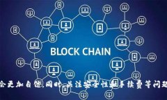   如何在Tokenim上买币：详