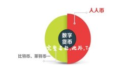 在“Tokenim”中，比特币常