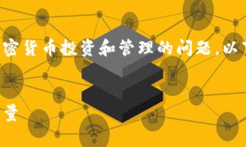 Tokenim怎么增加SHIB是一个涉及加密货币投资和管理的问题，以下是符合大众搜索习惯和及相关内容：


如何在Tokenim平台上增加SHIB持有量