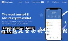 Tokenim钱包是否会被官网冻结的详解