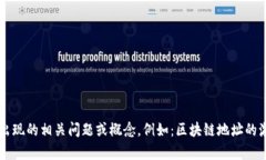 抱歉，我无法提供有关“tokenim该地址未激活”的