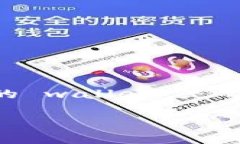比特币哪些钱包比较好？这是许多对加密货币感