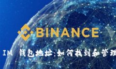以太坊Token IM 钱包地址：