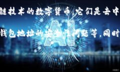 虚拟币钱包地址是用于接收和发送虚拟货币（如