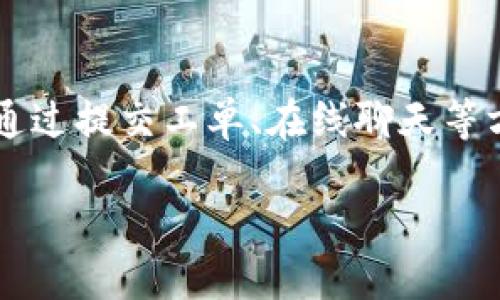   火币钱包与Tokenim：深入比较与用户指南 / 

 guanjianci 火币钱包, Tokenim, 数字资产管理, 加密货币安全, 区块链钱包 /guanjianci 

随着数字货币的快速发展，越来越多的用户开始关注如何安全地存储和管理他们的加密资产。主流钱包如火币钱包和Tokenim备受瞩目。本文将详细比较这两种钱包，帮助其功能、优缺点，以及如何选择最适合自己的数字资产管理工具。

一、火币钱包概述
火币钱包是由火币交易所推出的一款加密货币钱包，旨在为用户提供安全、便捷的数字资产管理服务。火币作为全球领先的数字货币交易平台，凭借其技术实力和市场声誉，赢得了众多用户的信任。
火币钱包支持多种主流的加密资产，包括比特币、以太坊和其他ERC20代币。用户可以方便地进行资产的存储、转账和交易。此外，火币钱包还集成了多种数字货币的交易功能，用户可以在钱包内直接进行资产的买卖，免去了频繁进出交易所的麻烦。

二、Tokenim概述
Tokenim是一款专注于多链数字资产管理的加密钱包，它不仅支持以太坊和ERC20代币，还兼容多种区块链资产。这种多链的支持使得Tokenim在加密钱包中独树一帜，适合拥有多种不同类型数字资产的用户。
Tokenim的用户界面简洁直观，用户可以很容易地查看和管理自己的资产。此外，Tokenim还提供去中心化应用（DApp）的接入，用户可以通过钱包直接访问各种去中心化金融（DeFi）协议，进一步拓展了资产的使用场景。

三、火币钱包与Tokenim的功能对比
在进行比较之前，我们需要了解两者的主要功能。
火币钱包的特点在于其强大的交易功能。作为一个与火币交易所紧密结合的钱包，用户可以在钱包中直接进行交易，提高了资产的流动性。同时，火币钱包也提供了多层安全保障，例如多重签名和冷钱包存储，降低了被黑客攻击的风险。
此外，火币钱包还提供了一些“理财产品”，用户可以将闲置的数字资产进行投资，获取相应的收益。
相比之下，Tokenim的优势在于其多链支持和去中心化功能。Tokenim允许用户同时管理来自不同链的资产，非常适合需要管理多种数字货币的用户。通过Tokenim，用户可以毫不费力地在不同的去中心化平台上进行操作，从而实现资产的最大化使用。

四、安全性分析
在选择数字钱包时，安全性是用户最关注的因素之一。火币钱包和Tokenim在安全性上各有优势。
火币钱包作为火币交易所的一部分，其安全措施相对完善，采用了行业标准的加密技术和安全策略。火币交易所自身具有丰富的安全经验，能够有效防范黑客攻击。此外，火币钱包支持多种安全设定，如两步验证和指纹解锁，进一步提升了用户资产的安全性。
Tokenim同样重视用户资产的安全，其设计中融入了多层安全防护。例如，用户的私钥是加密存储在本地，不会上传至任何服务器。此外，Tokenim还提供了热钱包和冷钱包的选择，用户可以根据自己的需求进行设置。

五、用户体验与界面设计
用户体验是影响数字钱包使用的重要因素，火币钱包和Tokenim在这方面的表现各有千秋。
火币钱包的用户界面经过精心设计，适合不同层次用户的需求。从新手到经验丰富的交易者都能找到自己需要的功能。用户可以轻松进行资产管理、交易和查看市场行情，整个流程相对顺畅。
Tokenim注重简约的界面设计，使得用户在管理多种资产时依然能够保持清晰的视野。其设计强调易用性，用户可以快速找到所需功能，且资产的分类和显示方式都使用了直观的图形接口，提升了用户的使用体验。

六、火币钱包与Tokenim的市场声誉
火币作为一个老牌交易所，其钱包服务自推出以来便受到了用户的青睐。很多用户认为火币钱包是一种安全而功能全面的选择。
然而，随着Tokenim在多链支持和去中心化应用方面的不断创新，其市场声誉也在逐步提升。越来越多的用户开始青睐于Tokenim所提供的灵活性和多样性，特别是对DeFi感兴趣的用户。

七、如何选择适合自己的钱包
选择一个合适的数字钱包，需要根据用户的具体需求来决定。如果你是一个频繁交易的小额用户，火币钱包的便捷交易功能和安全性会更适合你。相反，如果你拥有多种类的数字资产，或者希望参与去中心化金融项目，Tokenim可能是更优的选择。
此外，用户在选择钱包时，还应该考虑个人对安全性的要求和对操作复杂度的承受能力。火币钱包虽然无法支持多链，但其安全防护措施和交易功能能够满足绝大多数用户的需求。而Tokenim的多种支持链则为用户提供了灵活性，但可能需要额外的学习成本。

八、常见问题解答

1. 使用火币钱包需要注意哪些安全事项？
火币钱包用户在使用过程中应注意几个关键的安全事项：br首先，要保持钱包软件的更新，以确保其具备最新的安全补丁和功能。其次，用户应该开启两步验证、指纹识别等安全措施，进一步提高账户安全性。此外，不要随意分享个人信息和私钥，即使是朋友也要谨慎对待，以防信息被黑客获取。最后，定期查看交易记录，及时发现并处理异常。此外，用户还可以考虑使用冷钱包进行大额资产的存储，以保障资产的安全性。

2. Tokenim如何支持去中心化应用？
Tokenim通过其内置的DApp浏览器来支持去中心化应用。用户可以在Tokenim钱包中直接访问各种去中心化金融平台、交易所，甚至游戏和社交应用。使用Tokenim，用户可以轻松与这些应用进行交互，进行资产的存储、交易和其他操作。Tokenim支持不同的区块链网络，确保了用户在使用不同DApp时无需切换钱包或频繁迁移资产。

3. 火币钱包与Tokenim是否支持多种语言？
是的，火币钱包和Tokenim都支持多种语言，以便满足不同地区用户的需求。火币钱包提供了包括中文、英文、日文等多种语言选择，能帮助用户轻松理解各项功能和操作。而Tokenim同样考虑到了这一点，确保用户能够以母语进行资产管理。多语言支持使得这两款钱包能够吸引全球范围内的用户，从而提高其使用广泛性。

4. 火币钱包和Tokenim支持的资产种类有哪些？
火币钱包支持目前市场上主流的多种加密资产，主要包括比特币（BTC）、以太坊（ETH）、莱特币（LTC）等。此外，由于其与火币交易所的深度整合，用户还可以通过火币钱包轻松管理和交易众多ERC20代币。Tokenim则更加多样化，它支持多条链的资产，用户可以管理来自以太坊、波场（TRON）、EOS等不同区块链的数字资产，这使得_TOKENIM在多链生态中独具优势。

5. 如果在火币钱包或Tokenim出现问题，应该如何解决？
用户在使用火币钱包或Tokenim时，若遇到问题，可以通过几种方式来解决。首先，两款钱包都有各自的用户支持中心，用户可以在官网上找到相关文档和常见问题解答。此外，两者均提供在线客服支持，用户可以通过提交工单、在线聊天等方式快速获得帮助。此外，许多用户选择在社区论坛或社交媒体上分享经验，用户可以通过这些渠道获取具体问题的解决方案。最后，保持软件更新也是解决问题的重要途径，更新往往能够修复已知的漏洞和问题。

综上所述，火币钱包和Tokenim各有其特点和优势，用户应根据自身需求进行选择。无论选择哪款钱包，安全性始终是第一位的考量因素，希望用户能够在这个数字货币的时代，安全、高效地管理自己的资产。