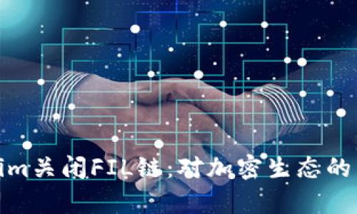 : Tokenim关闭FIL链：对加密生态的影响探析