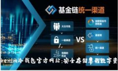 остановить/остановитьTokenim冷钱包官方