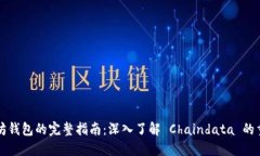 以太坊钱包的完整指南：