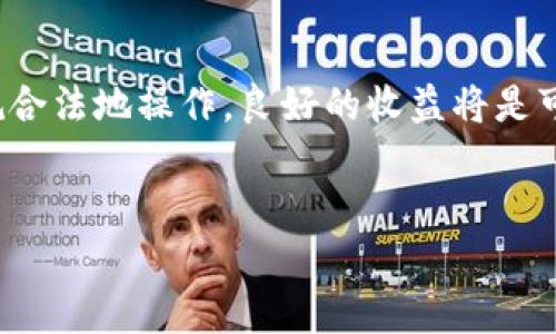 挖矿可以直接填TokenIM这个主题似乎是与加密货币和区块链技术相关的内容。为了满足您的需求，我将生成一个假设的文章结构，这篇文章会围绕“在TokenIM平台上如何进行挖矿”展开，涉及相关关键词并逐步回答潜在问题。

  挖矿可以直接填TokenIM：全面解析TokenIM挖矿指南 / 

 guanjianci TokenIM, 区块链, 加密货币, 挖矿, 去中心化 /guanjianci 

引言

随着区块链技术的不断发展，越来越多的用户开始关注加密货币挖矿的方式。TokenIM是一个新兴的区块链平台，提供了令牌挖矿的机会。本文将深入分析如何在TokenIM上进行挖矿、平台的优势以及用户需要注意的一些事项。


什么是TokenIM？

TokenIM是一个去中心化的平台，允许用户通过挖矿获取各种加密数字货币。相比于传统的挖矿方式，TokenIM在资源占用和能耗上都有明显优势。它为用户提供了简单便捷的挖矿流程，任何人都可以在平台上进行操作，而无需复杂的设置。


如何在TokenIM上进行挖矿？

在TokenIM上进行挖矿的步骤相对简单，用户只需注册账户，然后按照以下步骤进行：
1. **注册账户**：访问TokenIM的官方网站，并创建一个新账户。确保输入的信息准确无误，以免影响后续的交易。
2. **下载钱包**：在注册后，用户需要下载TokenIM的钱包应用。该应用支持多种平台，用户可根据个人习惯选择合适的版本。
3. **获取Token**：通过在平台上完成各种任务或者参与活动，用户可以获得适量的Token。这些Token是进行挖矿的基础。
4. **开始挖矿**：在钱包中将Token转入挖矿池，系统将自动开始挖矿过程，用户将根据贡献度获得相应的奖励。
5. **提取利润**：挖矿结束后，用户可以选择将收益提取到个人钱包中，或者继续在TokenIM平台上进行其他交易。


挖矿的优势

在TokenIM进行挖矿，有以下几大优势：
- **低门槛**：对于新手用户来说，TokenIM简化了操作流程，让每个人都可以快速入门。
- **实时收益**：用户在挖矿的同时可以实时查看收益，便于进行资金管理。
- **去中心化**：作为一个去中心化的平台，TokenIM减少了单点故障的发生，提高了数据的安全性。
- **社区支持**：TokenIM平台上有着强大的用户社区，用户可以自由交流挖矿经验，获取最新的市场动态。


可能相关问题

1. 在TokenIM挖矿的风险是什么？

在TokenIM挖矿虽然有很多优势，但也存在一定的风险。首先，市场波动性是一个重大风险。加密货币市场的价格波动较大，今日的高收益可能在明天就大幅缩水。其次，技术风险也是不容忽视的，尽管TokenIM是去中心化的，但任何系统都有可能受到攻击，尤其是智能合约的漏洞可能导致用户资产的损失。因此，用户在参与挖矿前应详细了解市场情况，并谨慎评估自己的风险承受能力。


2. 如何提高在TokenIM上的挖矿收益？

提高在TokenIM上的挖矿收益可以从多个方面入手。首先，用户应参与更多平台的活动，通过完成任务或推广活动来获得更多的Token。其次，掌握合适的挖矿策略也非常重要。比如选择合适的挖矿时间和位置，能够最大化资源的利用效率。此外，参与社区的讨论，了解其他用户的成功经验，都是提升收益的有效途径。


3. TokenIM如何保证用户资产的安全性？

TokenIM通过多重安全机制来保护用户的资产。首先，其平台采用高级加密技术，确保用户数据和交易信息的安全。其次，TokenIM使用去中心化技术，降低了单点故障的风险。此外，TokenIM提供了多重身份验证功能，增加账户被盗用的难度。同时，平台还定期进行安全审计，以确保不存在潜在的安全漏洞。这些措施共同构建了一个安全的挖矿环境，保护用户的利益。


4. TokenIM的用户社区有哪些功能？

TokenIM的用户社区不仅仅是交流的场所，更是一个互助的平台。用户可以在社区内分享挖矿经验、交易心得，以及市场分析。此外，社区还提供了实时活动更新，用户可以了解到平台的最新动态和活动信息。通过参与社区，用户还可以结识志同道合的朋友，形成稳定的社交网络。这些都为用户在TokenIM的挖矿和交易提供了极大的便利。


5. TokenIM的未来发展趋势是什么？

TokenIM作为一个新兴的区块链项目，其未来的发展趋势值得关注。随着去中心化金融（DeFi）和元宇宙等概念的兴起，TokenIM有潜力拓展更多的功能和应用场景。平台可能会引入更多的合约功能，提升挖矿的灵活性和收益。此外，TokenIM还计划与其他区块链项目进行合作，促进跨链交易和资产流动，为用户创造更多的机会。在技术日益成熟的今天，TokenIM有望成为更加热门的挖矿平台。


结论

综上所述，TokenIM为用户提供了一个简便高效的挖矿平台。通过了解平台的功能和挖矿的相关问题，用户能够更好地利用TokenIM进行投资和收益。尽管挖矿存在风险，但只要合规合法地操作，良好的收益将是可期的。


希望这篇文章能够满足您的需求，若需进一步修改或扩展，请告诉我。