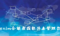 如何使用tokenim余额截图软