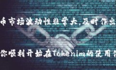 tiaoti如何在Tokenim平台注册