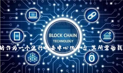 以太坊币怎么设置钱包地址是很多刚刚入门区块链的朋友们最关心的问题之一。由于以太坊作为一个流行的去中心化平台，其所需的钱包地址设置与其他数字货币有所不同，理解这一过程对于安全管理你的数字资产至关重要。

如何设置以太坊钱包地址？