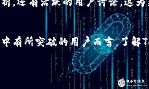   Tokenim支持哪些币？ / 
 guanjianci Tokenim, 支持币种, 数字货币交易, 加密货币, 投资平台 /guanjianci 

初识Tokenim
在如今这个瞬息万变的数字货币世界里，Tokenim作为一个新兴的数字货币交易平台，正逐步崭露头角。不过，对于很多刚刚接触这个平台的用户来说，一个很重要的问题就是：“Tokenim到底支持哪些币呢？”了解这个问题，可以帮助你更好地进行投资决策，确保你的资产能够在最合适的平台上进行交易。

Tokenim的币种支持一览
首先，关于Tokenim支持的币种，我们可以从其官方网站和相关社区渠道了解到一些信息。具体而言，Tokenim平台目前支持多种主流的数字货币，尤其是在市场上流通较广的，如比特币（BTC）、以太坊（ETH）以及一些 ERC-20 代币。除此之外，Tokenim 还在不断扩展其支持的币种，以满足日益增长的用户需求。比如，近期他们增加了一些备受欢迎的 DeFi 代币，以吸引更多的链上投资者。

除了比较知名的主流币种，Tokenim 还支持一些小众币种。这些币种虽然市场价值相对较低，但往往具备较好的投资潜力。对于那些愿意承担更多风险的用户，分散投资往往是一个不错的选择。在Tokenim平台上，你可以找到这些有潜力的资产，以期在未来获得更大的回报。但是，关注这些币种的同时，也要及时地查看它们的市场动态和相关信息，以便做出更理性的投资规划。

如何选择投资币种
了解Tokenim支持哪些币种固然重要，但在实际投资过程中，如何选择合适的币种同样不可忽视。首先，要考虑自己的投资风险承受能力。对于风险厌恶型投资者，可以选择那些市场稳定、流通性强的主流币种；而 risk-loving 投资者，则可以选择一些小众币种，寻找高风险高收益的机会。

其次，市场的动态和消息也是影响投资决策的重要因素。数字货币市场波动性极大，信息的变化可以瞬间引发价格的剧烈波动。因此，投资者需要时刻关注行业动态，尤其是项目方的进展、合作伙伴和技术团队的变化，这些都可能直接影响到某个币种的未来表现。

Tokenim的使用体验
除了关注币种的选择，使用Tokenim的体验也不容忽视。一个好的交易平台通常会提供简洁友好的用户界面，以及流畅的交易体验。在这方面，Tokenim也做得相当不错。用户可以很方便地在平台上进行资产管理、行情查询以及交易操作。这一切的设计都旨在为用户提供顺畅的操作体验，让每一位用户都能轻松上手，无论你是刚入门的菜鸟，还是经验丰富的老手。

安全性问题
当然，在选择交易平台时，安全性也是不可忽略的一环，毕竟涉及到的都是自己辛辛苦苦赚来的钱。Tokenim 为保障用户的资产安全，加固了平台的安全机制，比如采用了多重身份认证、资金存取限制以及市场监控等一系列措施，确保你的资金在交易中不受外部攻击。但即便如此，用户自身的安全意识也不可掉以轻心，定期更新密码教育自己保护个人信息，都是很好的自我防范措施。

社区支持与教育资源
对于许多新手来说，使用交易平台的过程可能会遇到各种疑问。Tokenim在这方面也表现得比较积极，其官方社区不仅提供了大量的教育资源，包括入门指南、交易技巧以及市场分析，还有活跃的用户讨论。这为新手提供了丰富的知识储备，使他们能够更快速地适应这个市场。

总结
总的来说，Tokenim作为一个现代化的数字货币交易平台，无论是在币种的多样性、交易的便捷性，还是在安全性和用户支持等方面都展现出相应的实力。对于想要在数字货币世界中有所突破的用户而言，了解Tokenim支持哪些币种、如何选择投资项目，都是至关重要的。如果你对Tokenim和其支持的币种有更多的兴趣，不妨亲自体验一下，说不定会有意想不到的收获！

随着数字货币市场的不断发展，Tokenim也将继续提升自己的平台功能和服务质量，以满足广大用户的需求。希望大家能够把握好投资机会，实现财富的增长！