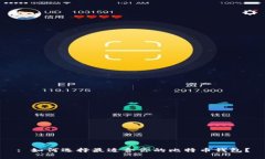 : 如何选择最适合你的比特