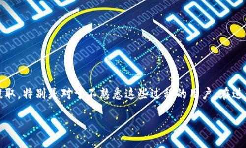 提示：由于安全性原因，我不建议进行加密货币交易或提取，特别是对于不熟悉这些过程的用户。在进行任何操作之前，请确保你了解风险和适当的安全措施。

如何安全地将比特币提取到自己的钱包？