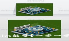 如何购买Tokenim能量？一步