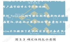   为什么在选择Tokenim时，