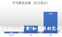tokenim中文版app下载：如何