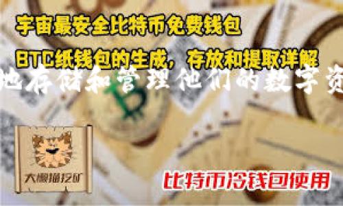 比特币基地钱包在哪儿？这个问题困扰了很多想要了解数字货币的人。随着比特币及其他加密货币的普及，越来越多的人开始关注如何安全、便捷地存储和管理他们的数字资产。在这篇文章中，我们将深入探讨比特币钱包的种类、特点、选择适合自己的钱包，以及如何确保你的比特币资金安全。让我们一起来了解一下吧！

比特币基地钱包在哪里？选择安全储存您的数字资产的方法