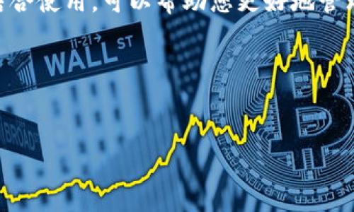 比特币冷钱包是保护您的比特币资产的一种安全方式，而了解如何将资金从冷钱包转账到其他地方是每个比特币用户必须掌握的技能。下面我们将探讨比特币冷钱包如何转账的具体步骤和注意事项，帮助您更好地管理自己的加密资产。

什么是比特币冷钱包？

在深入转账的细节之前，我们先来澄清一下什么是比特币冷钱包。简单来说，冷钱包是离线存储的比特币钱包。相较于热钱包（即连接到互联网的钱包），冷钱包由于不处于网络中，能够提供更高的安全性。常见的冷钱包有硬件钱包、纸钱包等，能够有效防御黑客攻击和其他网络威胁。

为什么使用冷钱包？

使用冷钱包的主要原因是安全。想象一下，连接互联网的热钱包容易受到各种黑客攻击，而冷钱包就像一把保險箱，将你的资产安全存放。对于那些希望长期持有比特币的投资者来说，冷钱包是存储资金的理想选择。

如何从冷钱包转账？

现在，让我们正式进入如何从比特币冷钱包中转账的实际操作。整个过程可以拆分为几个简单步骤：

h4步骤一：准备工作/h4

在开始转账之前，确保您手头有需要的工具，包括:
ul
    li一个可用的热钱包地址，您可以将比特币转账到这个地址。/li
    li您冷钱包的私钥或助记词，确保它们的安全性。/li
    li支持比特币交易的软件或工具，通常需要在安全的电脑上运行。/li
/ul

h4步骤二：生成转账签名/h4

大多数冷钱包的转账步骤涉及生成一笔交易的签名。具体操作如下：
ol
    li首先，将您的冷钱包连接到一个安全的环境（如您的计算机）上。/li
    li进入冷钱包软件，输入转账金额和对方的比特币地址，这里非常重要，要确保输入的地址没有错误。/li
    li接下来，软件将生成一笔交易的签名，这一部分是在冷钱包内完成，不会暴露您的私钥。/li
/ol

h4步骤三：完成交易/h4

在生成签名后，下一步是将交易信息发送到比特币网络。这个步骤需要借助热钱包：
ol
    li在您的热钱包中，找到“发送比特币”选项。/li
    li将从冷钱包生成的交易签名导入热钱包，并确保所有信息都正确。/li
    li点击“发送”，热钱包会将交易信息提交到比特币网络，等待确认。/li
/ol

注意事项

在进行转账时，有一些地方需要特别注意：
ul
    li确认地址：发送比特币的地址输入错误将导致资产永久丢失，因此在每一次转账前都要仔细核对。/li
    li网络安全：确保在一个安全的网络环境下进行操作，避免在公共Wi-Fi下进行重要的转账操作。/li
    li手续费：转账可能会涉及到手续费，这笔费用是根据网络状况而定的，您需要在转账前对手续费进行评估。/li
/ul

转账后的确认

完成转账后，通常需要一些时间来等待网络的确认。您可以通过区块链浏览器查询转账状态，输入接收地址即可看到您的交易是否被网络确认。

冷钱包和热钱包的区别

虽然冷钱包在安全性方面有着不可替代的优势，但热钱包在使用便利性上无疑更具优势。这两者各有千秋，用户可以根据自己的需求进行选择。如果你是频繁交易的用户，热钱包会更方便；而如果你想要长期持有而不想被外部因素影响，冷钱包才是更好的选择。

总结

综上所述，从比特币冷钱包转账其实在细节上并不复杂，只需掌握正确的步骤并注意细节上的问题。通过冷钱包和热钱包的结合使用，可以帮助您更好地管理您的比特币资产。在您决定转账之前，做好准备和确保安全永远是最重要的。

希望这篇文章对您理解比特币冷钱包的转账流程有所帮助。如果您还对比特币或加密货币交易有其他疑问，欢迎随时咨询。

比特币，冷钱包，转账，安全，热钱包/guanjianci  
如何从比特币冷钱包进行转账？安全与便利的平衡