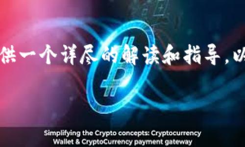 Tokenim空投币激活的相关信息，我将为你提供一个详尽的解读和指导，以帮助你理解这一过程。请稍等，我将构建内容。

怎样成功激活你的Tokenim空投币？