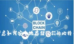 比特币离线钱包更新是一