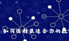 : 以太坊20钱包：如何选择