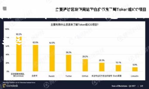 比特币钱包怎么设置金额的确是许多新手用户在进入加密货币世界时都会遇到的问题。无论你是希望购买、出售，还是仅仅保存比特币，理解如何设置和管理你的钱包金额都是非常重要的。

要知道，比特币钱包是用于存储、发送和接收比特币的工具。这类钱包可以是软件形式的，例如手机应用、桌面软件，或者是硬件钱包。它们都允许用户在自己的账本上设置和管理金额。

比特币钱包基础知识
在深入了解如何设置比特币金额之前，让我们先来搞清楚比特币钱包的基本概念。比特币钱包并不是真正存储比特币的地方，而是保存你的私钥和公钥的工具。比特币存储在区块链上，而你的钱包则是访问这些比特币的关键。

私钥是你访问和管理比特币的唯一凭证，而公钥则可以让其他人将比特币发送到你的钱包中。理解这两者的作用是非常关键的，这样你在设置钱包金额时才能心中有数。

选择合适的钱包类型
在设置金额之前，你需要选择一个合适的比特币钱包。这里有几种常见的类型：
ul
    li软件钱包：这包括移动应用和桌面程序，非常适合日常使用。/li
    li硬件钱包：这些是物理设备，更加安全，适合长期存储。比如说Ledger和Trezor等。/li
    li在线钱包：如Coinbase这类平台，可以随时登陆管理，但安全性较低，因为私钥存放在在线服务提供商那里。/li
/ul

选择好钱包之后，你便可以开始设置其中的金额。许多钱包都提供用户友好的界面来管理你的款项。

如何设置和管理金额
大多数比特币钱包都是通过类似的步骤来设置和管理金额的。我们以软件钱包为例，看看具体操作步骤：

ol
    li下载并安装钱包：/li
    选择你所需要的钱包，按照指示进行下载和安装。如果是移动钱包，请在应用商店中查找。
    
    li创建账户：/li
    打开钱包应用后，系统会引导你创建一个新账户。请务必保存好生成的助记词或者密钥，因为这对于找回钱包至关重要。
    
    li设置初始金额：/li
    在钱包设置中，你可能会看到一个用于输入金额的选项。你可以根据个人需要设置初始的资金量。如果是首次使用，可以先小额转账以确保一切正常。
    
    li转账比特币：/li
    你可以选择从交易所转账比特币到你的钱包。点开“发送”或者“收款”功能，系统会显示你的公钥地址，你可以把这个地址复制到交易所进行转账。
    
    li日常管理：/li
    钱包里有比特币后，你可以随时查看余额、查看交易历史，以及进行转账。每次安排交易的时候，都可以设置转账金额。
/ol

设置金额时需要注意的事项
在设置和管理比特币钱包金额时，有几个重要的事项需要注意：

ul
    li小心私钥：绝不要将私钥分享给任何人。它就像你的银行密码一样，重要且不能泄露。/li
    li验证地址：在发送比特币前，一定要仔细确认收款地址。任何输入错误都可能导致资产损失。/li
    li注意网络费用：转账比特币时，通常需要支付矿工费（网络费用）。这个费用会根据网络繁忙程度变化，因此要合理设置转账额度。/li
    li备份钱包：定期备份钱包数据，以避免意外丢失。许多钱包都有自动备份的功能，确保在不同设备上都能使用。/li
/ul

总结与建议
总体来说，设置比特币钱包的金额并不复杂。只要你遵循上述步骤，注意关键安全因素，就可以顺利地进行比特币的收发管理。

最重要的是，投资比特币及其他加密货币需要谨慎，始终保持学习的态度。市场波动性大，因此了解最新的市场动态与钱包功能，能够帮助你做出理智的决策。

希望这篇指南能够帮助你更好地理解比特币钱包的设置过程，并成功管理自己的资产。记住，安全永远是第一位的！

比特币钱包怎么设置金额？简单步骤详解